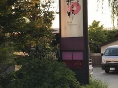 SHIN����̏��a���@�g�D�֖�ւ̓��e�ʐ^1