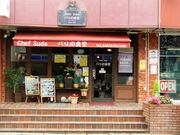 Ⴑ񂳂̃p̐H.ChefSuda̓eʐ^1