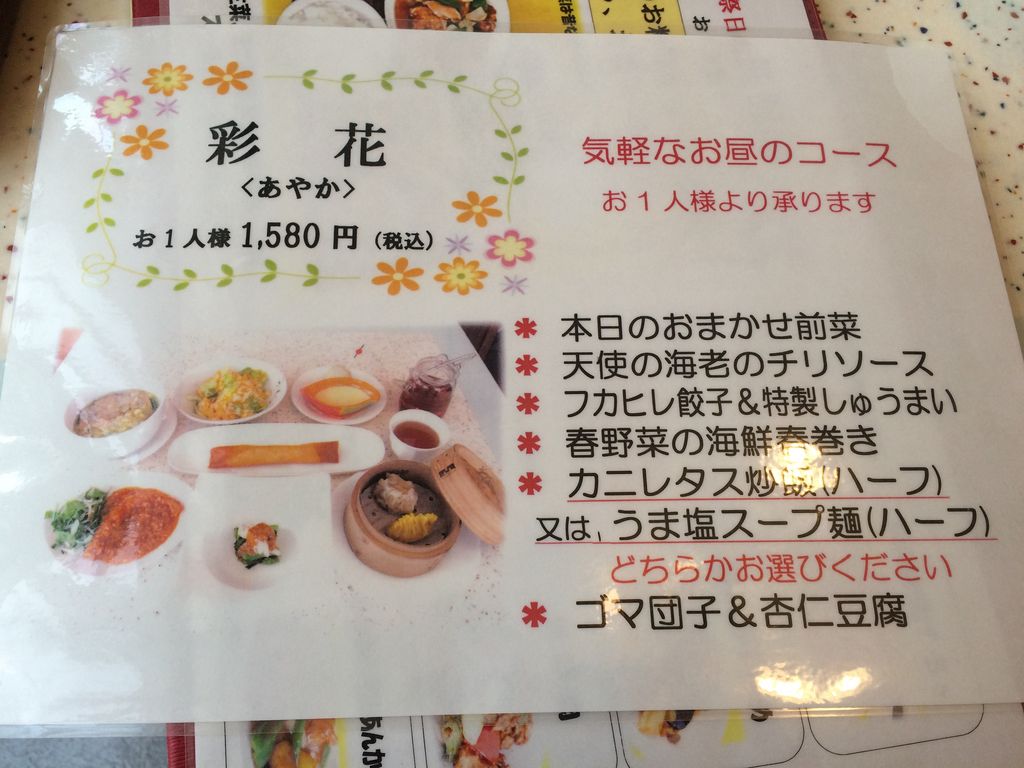 越谷 草加の中華料理ランキングtop10 じゃらんnet