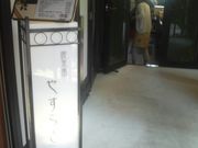 Ƃ񂳂̋i ₷炬̓eʐ^1