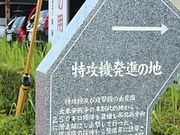 �A�N�Z���[���J�C����́u���U�@���i�̒n�v��̓��e�ʐ^1