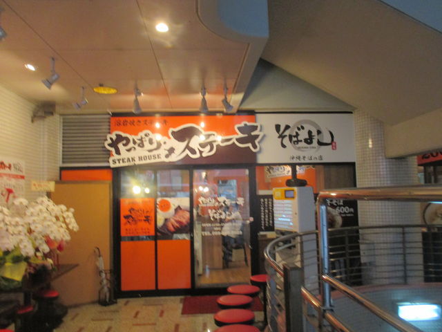 ΂ƃXe[L̊Ȏ荇킹_STEAK HOUSE ςXe[L 1st