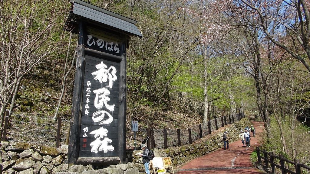 東京都檜原都民の森
