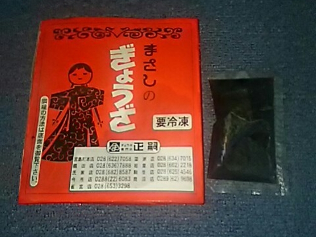 ぎょうざ専門店 正嗣 今市店 日光 霧降高原 奥日光 中禅寺湖 今市 その他軽食 グルメ じゃらんnet