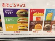 �߂��߂��߂�����̃}�N�h�i���h�S���X�̓��e�ʐ^1