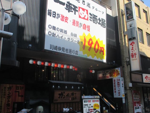 一軒め酒場 川崎仲見世店通り店 川崎 居酒屋 じゃらんnet