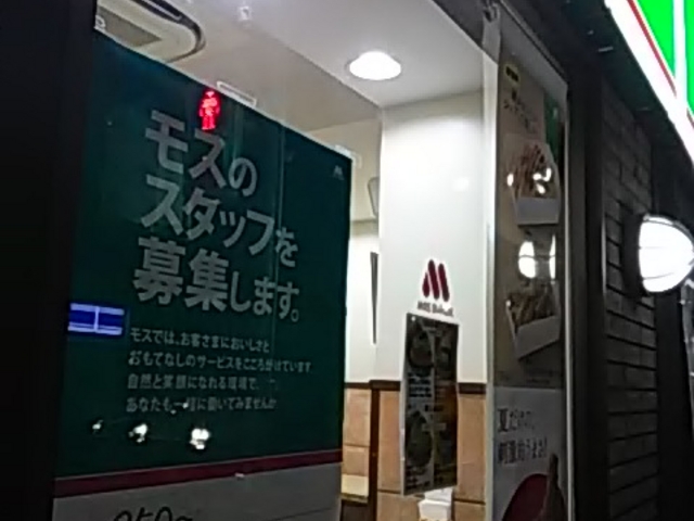 モスバーガー立川高松町店 八王子 立川 町田 府中 調布 その他軽食 グルメ じゃらんnet