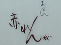Gh̐Ԃ񂪂ւ̓eʐ^1