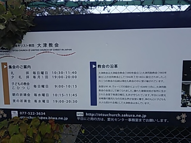 大津教会 アクセス 営業時間 料金情報 じゃらんnet