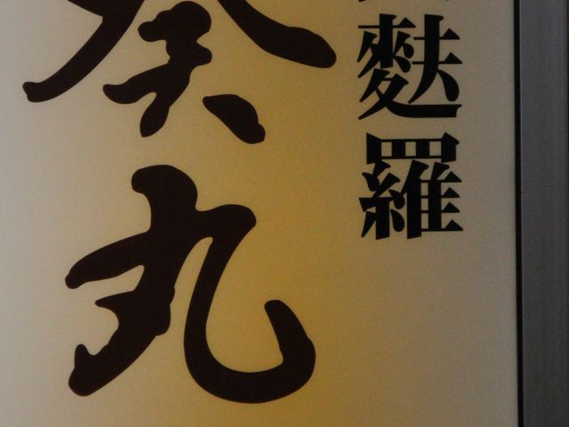 �V�䂪�������񂩂������V��_���ېi