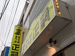 ��������̂܂����{���X�ւ̓��e�ʐ^1