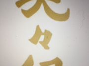 񂯂񂳂̔XK ׂ̋ߓSX̓eʐ^1