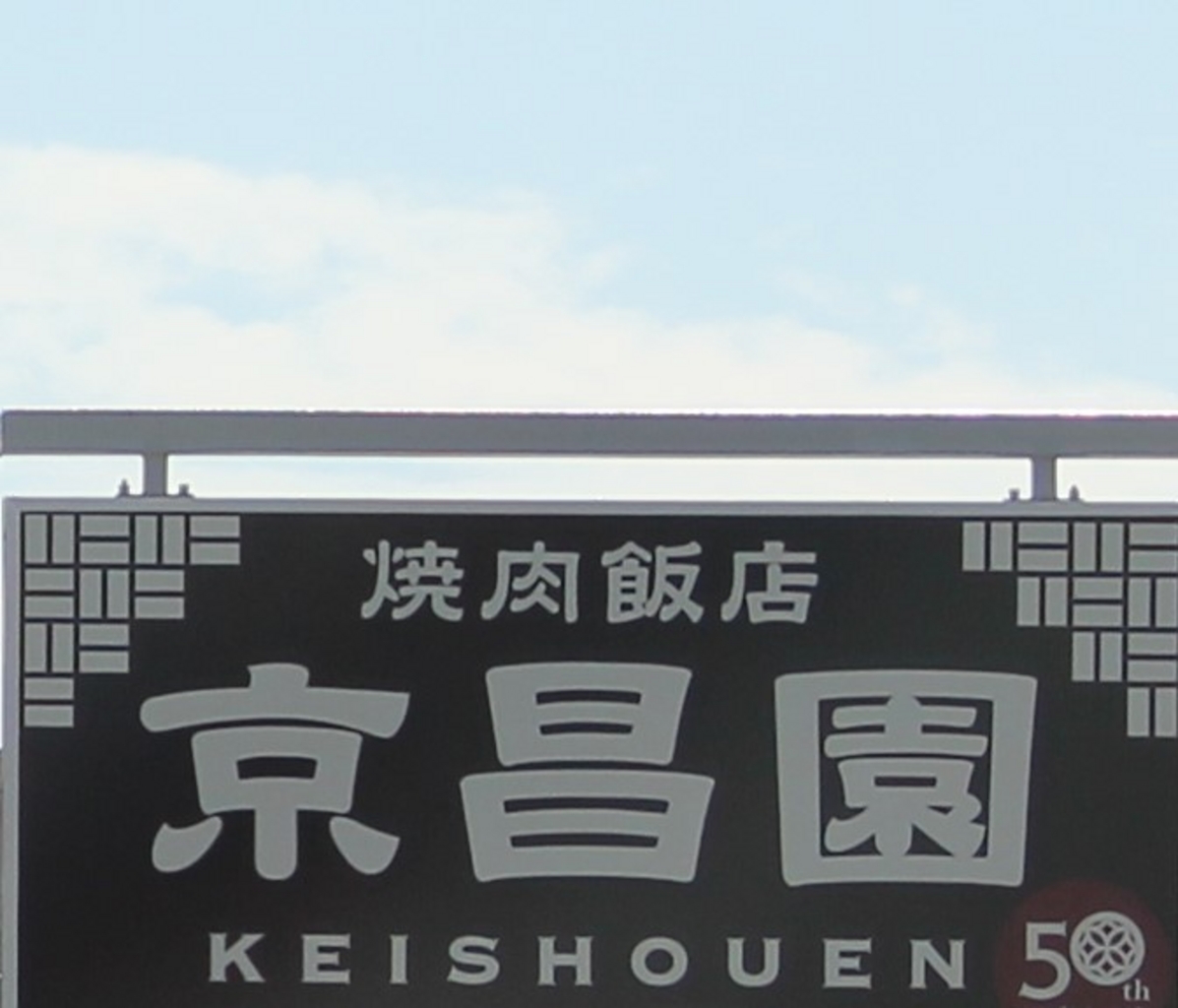 東海の焼肉ランキングtop10 5ページ目 じゃらんnet