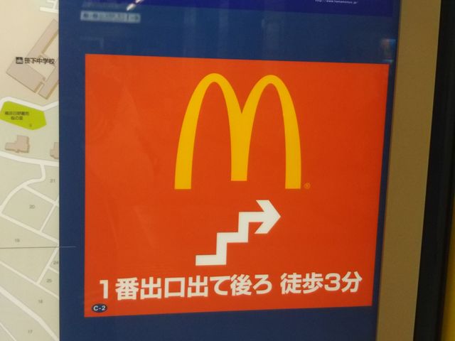 マクドナルド港南中央店 Mcdonald S 横浜 その他軽食 グルメ じゃらんnet