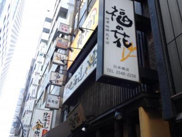 ヤキトンsakaba アケボノヤ 日本橋店 銀座 日本橋 東京駅周辺 居酒屋 じゃらんnet