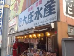 大庄水産 橋本店の口コミ一覧 じゃらんnet