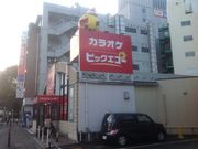 ^Ⴓ̃rbOGR[ BIG ECHO {wOX̓eʐ^1