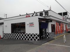 こんな物かな くら寿司中百舌鳥店の口コミ じゃらんnet