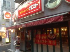 気軽 ガスト 千歳船橋店の口コミ じゃらんnet