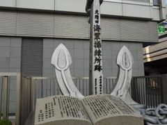 トロムソさんの神戸海軍操練所跡碑の投稿写真1
