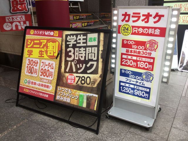 カラオケ Uno 相模大野店 相模原 その他エンタメ アミューズメント じゃらんnet