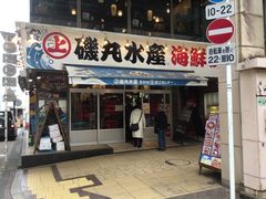 ランチ 磯丸水産 相模大野店の口コミ じゃらんnet