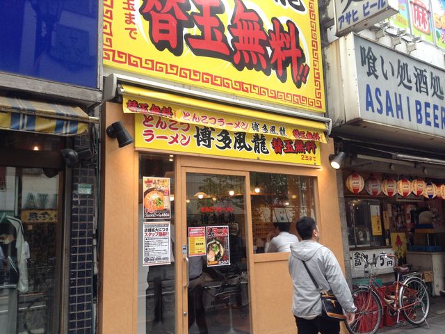 とんこつラーメン博多風龍 池袋西口店 池袋 目白 板橋 赤羽 ラーメン じゃらんnet