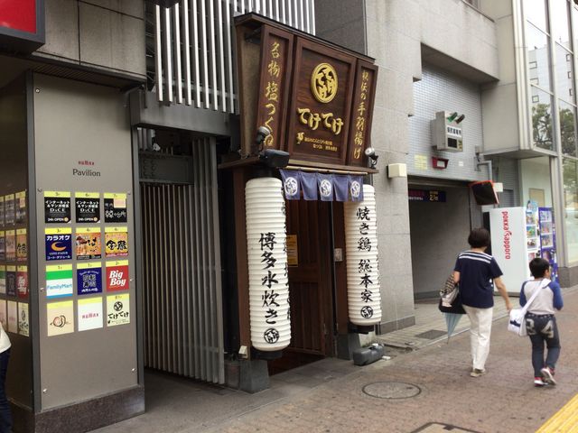 てけてけ 大森店 蒲田 大森 羽田周辺 居酒屋 じゃらんnet