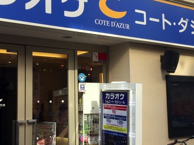 コート ダジュール 川崎仲見世通り店 川崎 その他エンタメ アミューズメント じゃらんnet