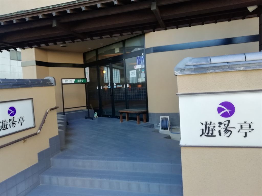 いわき市の温泉・スパ・サウナランキングTOP10 - じゃらんnet