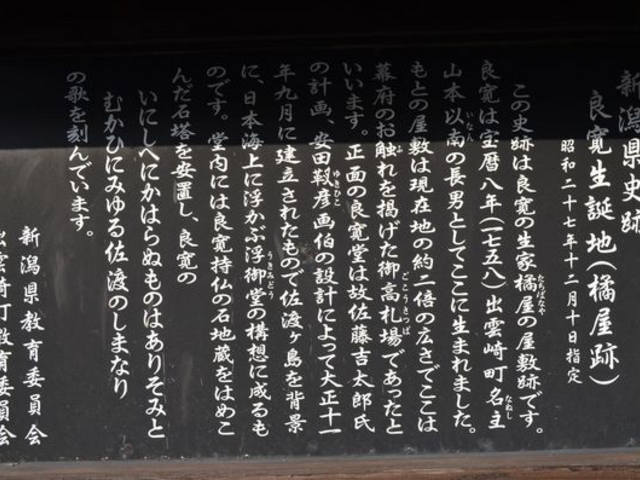 良寛座像】アクセス・営業時間・料金情報 - じゃらんnet