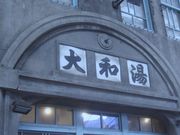 ���񂿂�񂳂�̂�[��[�̓��e�ʐ^1