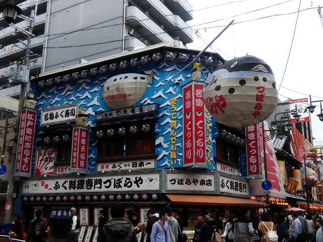づぼらや新世界店】心斎橋・なんば・四ツ橋・居酒屋 , じゃらんnet