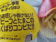 ւ̃}NhihbqCg[[Jh[XiMcDonaldfsj̓eʐ^1