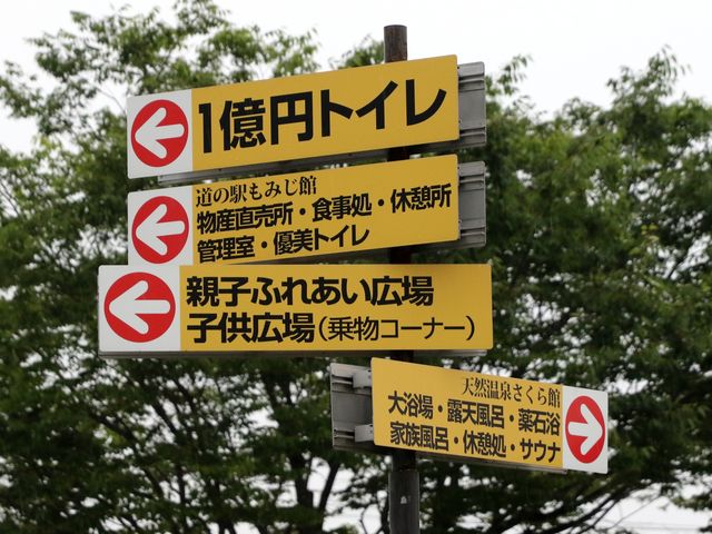 【道の駅 おおとう桜街道 さくら館】アクセス・営業時間・料金情報