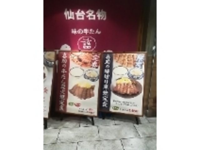 東京駅で味わえます_味の牛たん 喜助 東京駅 キッチンストリート