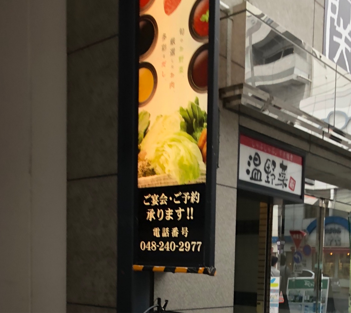 川口市の居酒屋ランキングtop10 じゃらんnet 川口市の居酒屋ランキングtop10 じゃらんnet