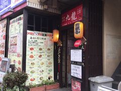 町田市の中華料理ランキングtop10 じゃらんnet