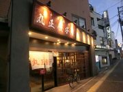 т񂳂̊ې2ޓX̓eʐ^6