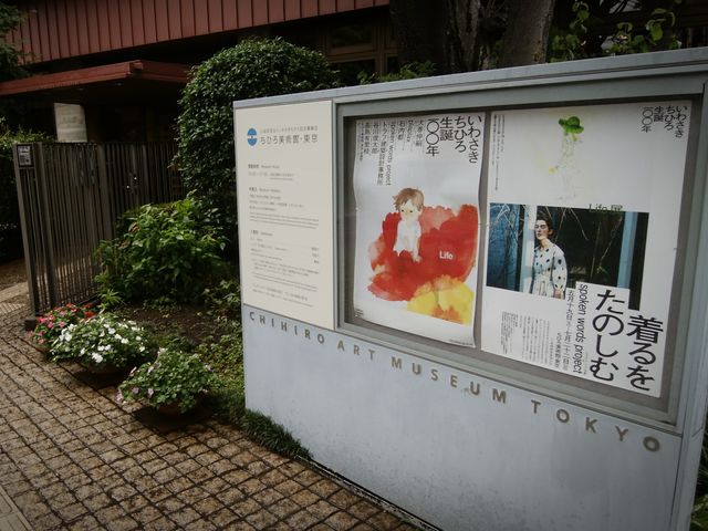 ちひろ美術館・東京】アクセス・営業時間・料金情報 - じゃらんnet