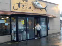 すしざんまい 小樽店の口コミ一覧 じゃらんnet