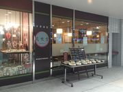 ꂨ񂳂̒؎ƉԐ̓eʐ^1