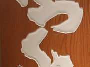 Gh̖Ƃ񂩂  swrX̓eʐ^1