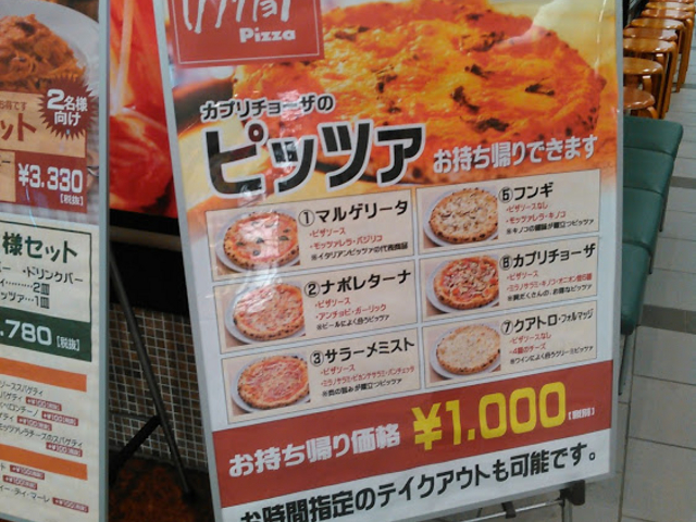 カプリチョーザ イオンモール草津店 草津 守山 近江八幡 イタリアン イタリア料理 じゃらんnet