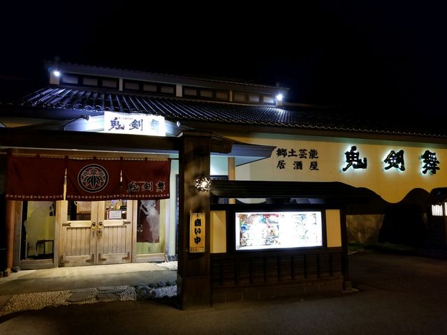 外観_鬼剣舞 北上 アメリカンワールド店