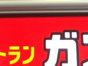 }񂳂̃KXgtwOX̓eʐ^1