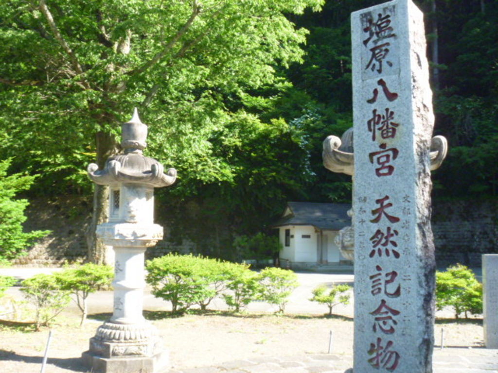 塩原八幡宮 アクセス 営業時間 料金情報 じゃらんnet