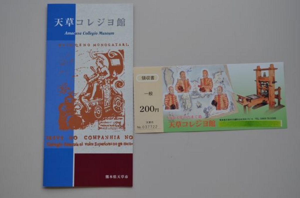 天草コレジヨ館 アクセス 営業時間 料金情報 じゃらんnet