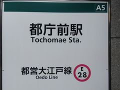 都営地下鉄大江戸線 都庁前駅の写真一覧 - じゃらんnet 都営地下鉄大江戸線 都庁前駅の写真一覧 - じゃらんnet