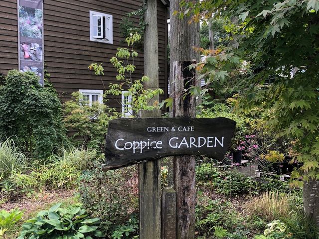 �R�s�X�K�[�f���@�ē��v���[�g2_Coppice GARDEN